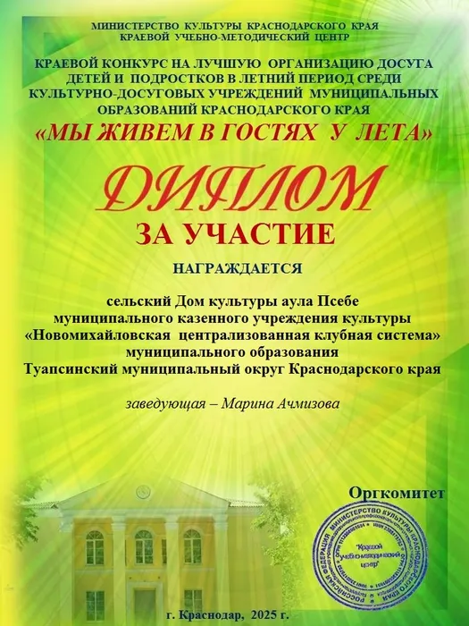 Ачмизова