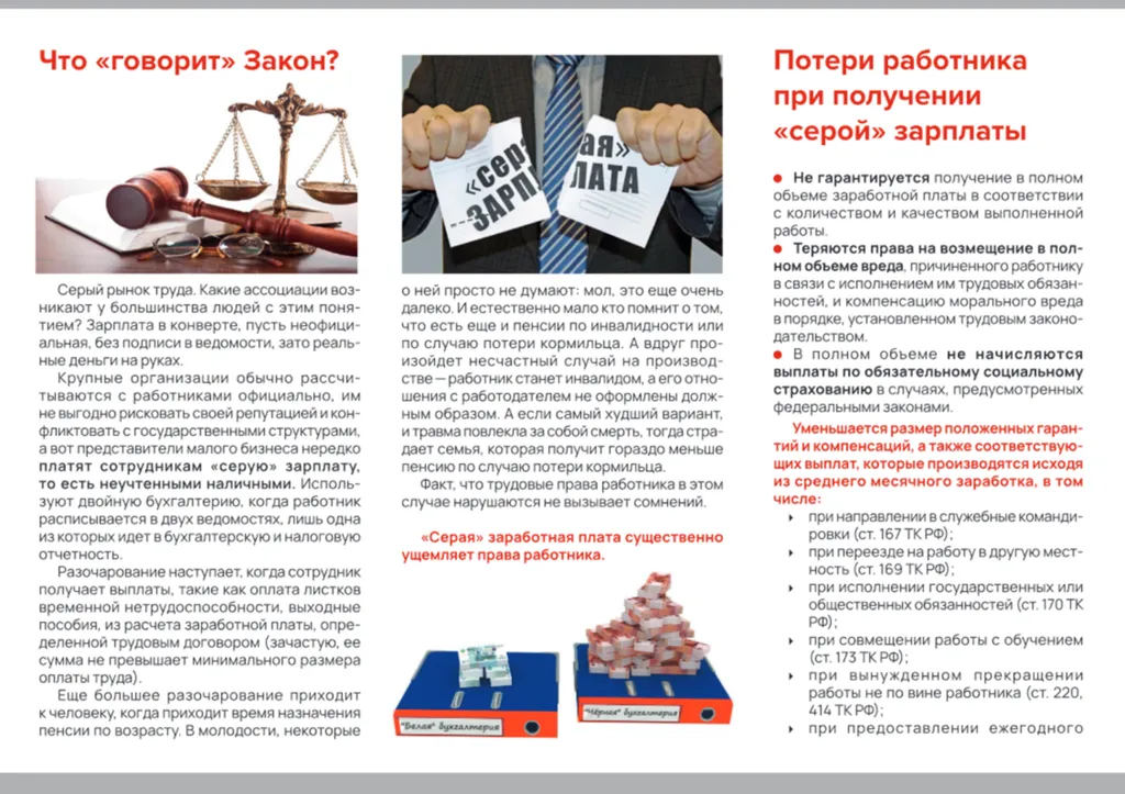 Серая заработная плата 2