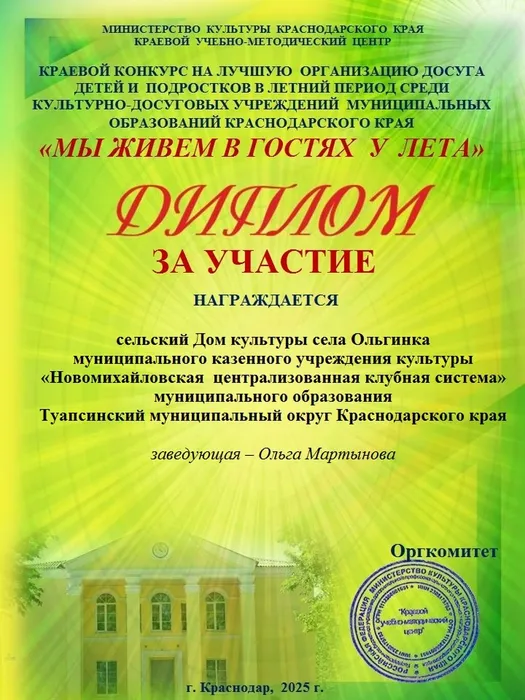 Мартынова