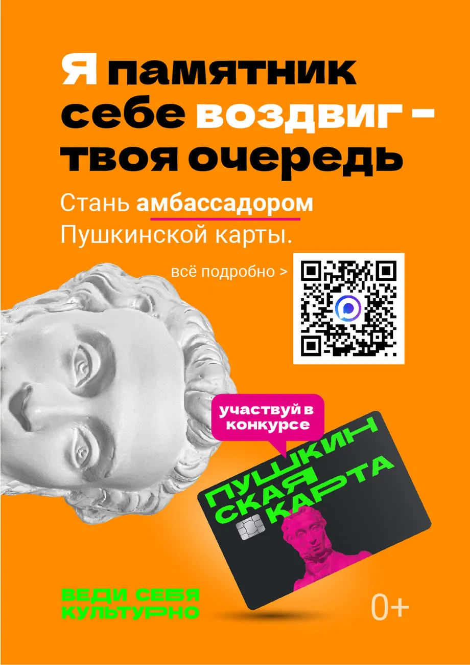 Poster_Pushkinskaya_karta_A3-02