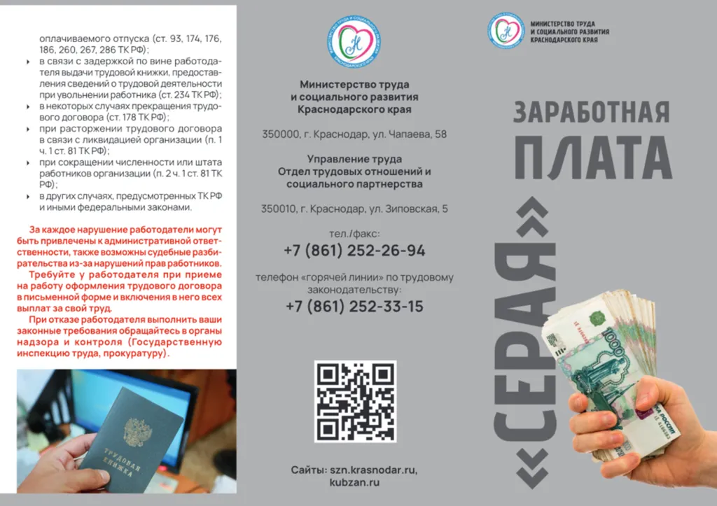 Серая заработная плата