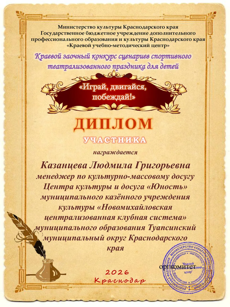 Новомих-Казанцева-Людмила-Григорьевна-_1_